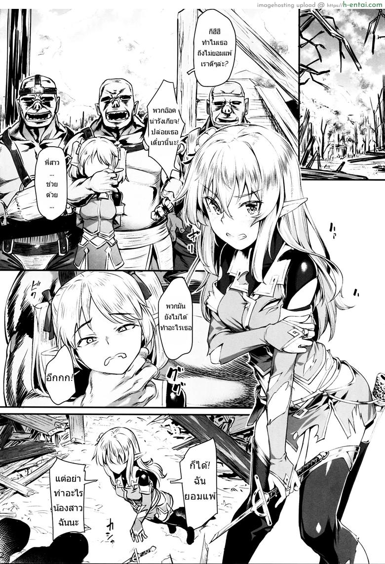 อ่านโดจิน แล้วสอนว่าอย่าไว้ใจอมนุษย์ (COMIC1☆13) [Area14 (Kasei)] Orc ni Torawareta Elf wa หน้า 2