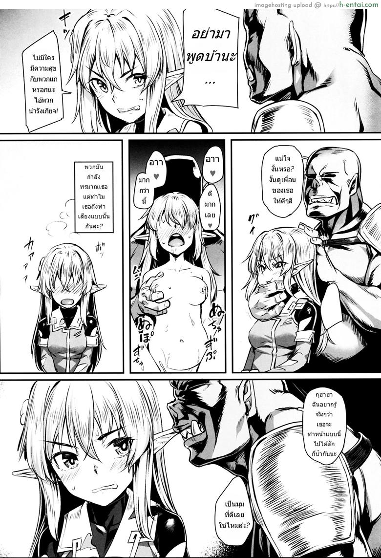 อ่านโดจิน แล้วสอนว่าอย่าไว้ใจอมนุษย์ (COMIC1☆13) [Area14 (Kasei)] Orc ni Torawareta Elf wa หน้า 5