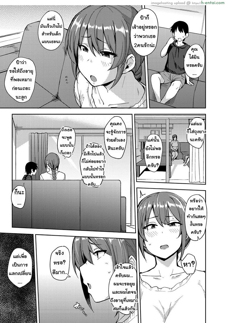 อ่านโดจิน จากแม่แฟนสู่แฟนสาวตัวจริง [Nanao Yukiji] Musume no Kawari ni (COMIC AUN 2018-09) หน้า 3
