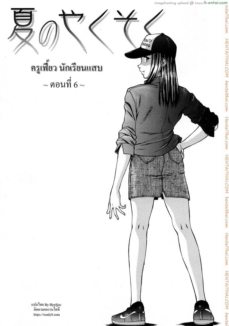 ครูเฟี้ยว นักเรียนแสบ 6 [Fuuga] Kyoushi to Seito to – Teacher and Student Ch.6