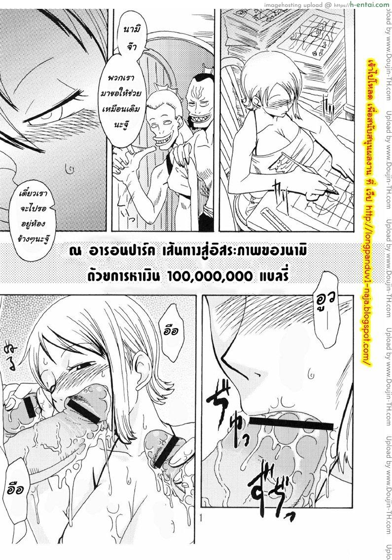 อ่านโดจิน นามิ vs มนุษย์เงือก Acid-Head – Nami’s Sailing Diary Special 2 – Part 1 หน้า 2