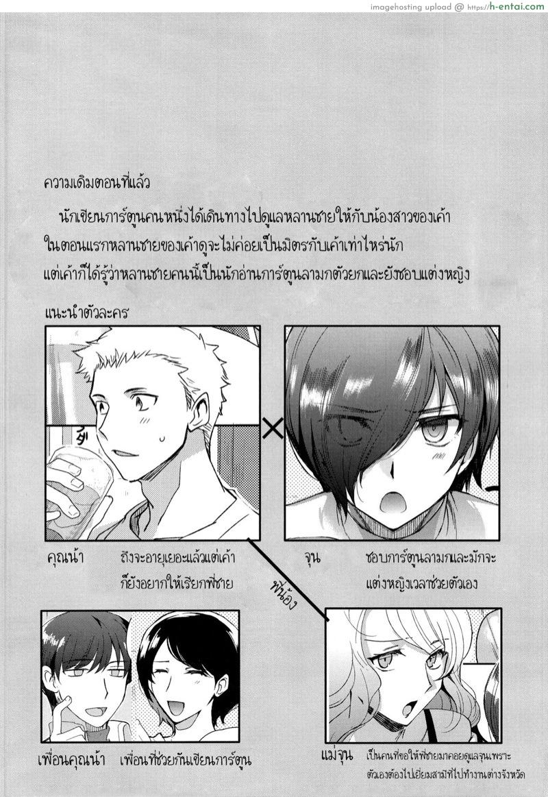 อ่านโดจิน คุณน้ากับผม 2 – วันปีใหม่ [Kirimoto Yuuji] Otokonoko Gakuen Ch.2 หน้า 2