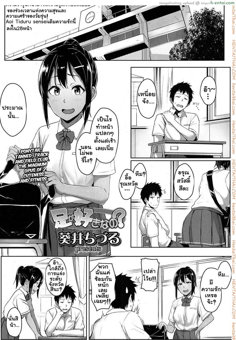 รู้นะว่าแอบชอบ ไม่ต้องบอกฉันก็รู้ [Aoi Tiduru] Ashi ga Suki Nano? | Do You Like Feet? (COMIC Koh 2017-05)