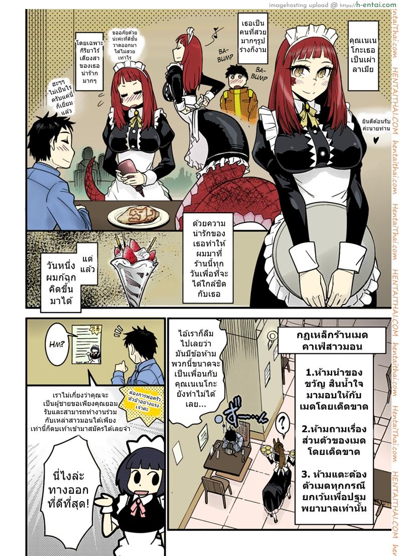 อ่านโดจิน เมดคาเฟ่ของสาวมอน [Kuroshiki] Mon Cafe Yori Ai o Kominute | With Love, the Monster Cafe (Bessatsu Comic Unreal Monster Musume Paradise Vol. 4) หน้า 2