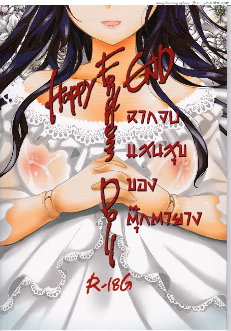 ฉากจบแสนสุขของตุ๊กตายาง (C91) [Goshujinsama no Omochabako (hal)] Fondness Doll Happy END