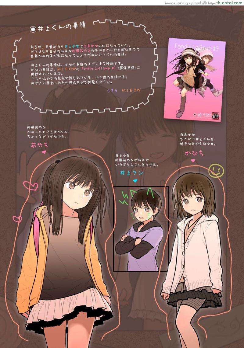 สลับร่าง สร้างสัมพันธ์ [TSF no F (Mieow (Rustle))] Inoue-kun no Jijou