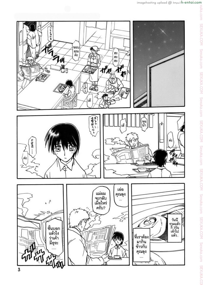 อ่านโดจิน เส้นทางที่แม่เลือก 2 – เชื่อฟัง (C69) [Sankaku Apron (Sanbun Kyoden)] Ruriiro no Sora – Jou-Chuu (Azure Sky Vol 2) หน้า 2