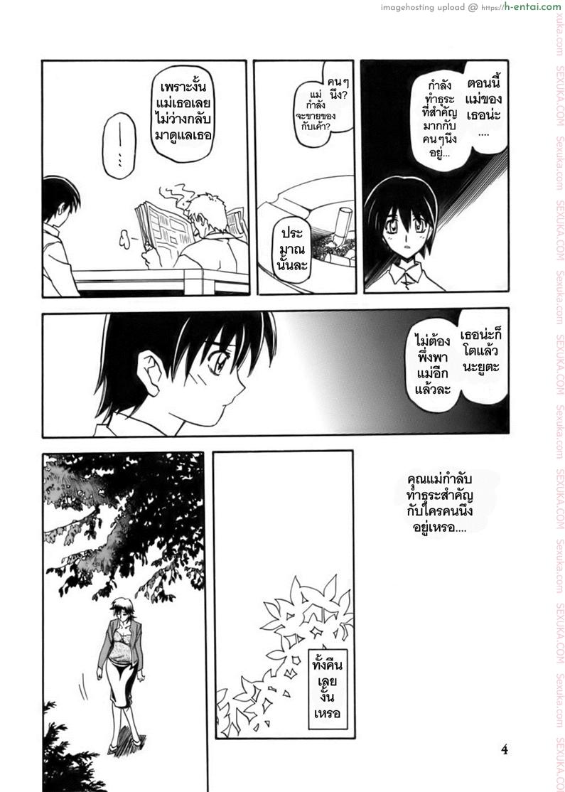 อ่านโดจิน เส้นทางที่แม่เลือก 2 – เชื่อฟัง (C69) [Sankaku Apron (Sanbun Kyoden)] Ruriiro no Sora – Jou-Chuu (Azure Sky Vol 2) หน้า 3