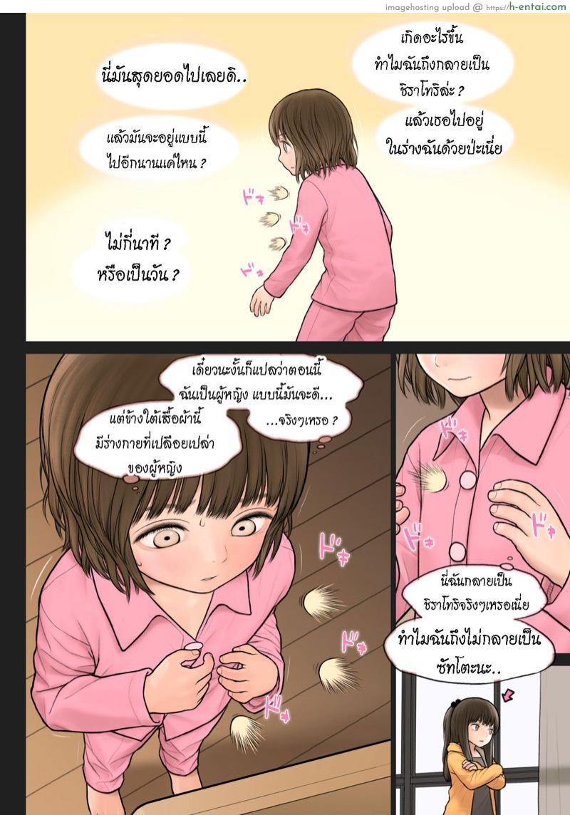 อ่านโดจิน สลับร่าง สร้างสัมพันธ์ [TSF no F (Mieow (Rustle))] Inoue-kun no Jijou หน้า 5