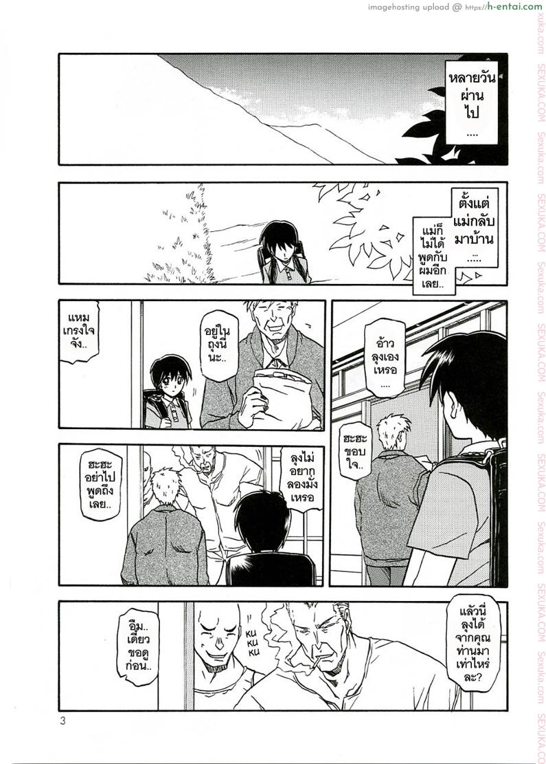 อ่านโดจิน เส้นทางที่แม่เลือก 3 – ไม่สน (C70) [Sankaku Apron (Sanbun Kyoden)] Ruriiro no Sora – Chuu (Azure Sky Vol 3) หน้า 2