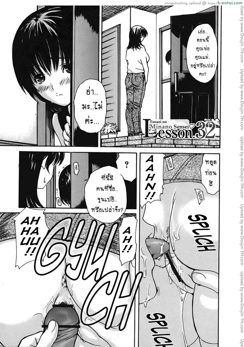 ติวเสียว สาวข้างบ้าน 32 [MG Joe] Tonari no Minano Sensei Ch.32