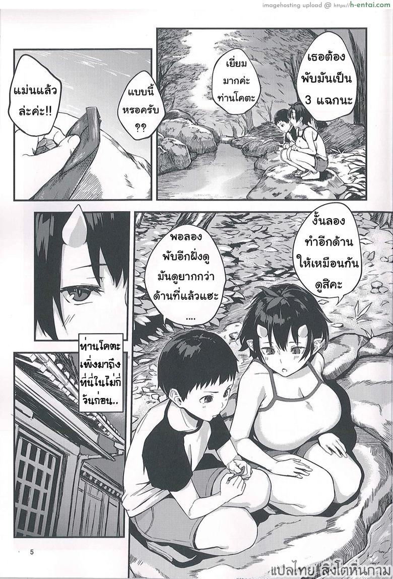 อ่านโดจิน ป้าผมเป็นยักษ์สาว 2 (C93) [Obumanjuu (obmas)] Oni no Sumu Ie Ni | Demon’s Home Part 2 หน้า 2