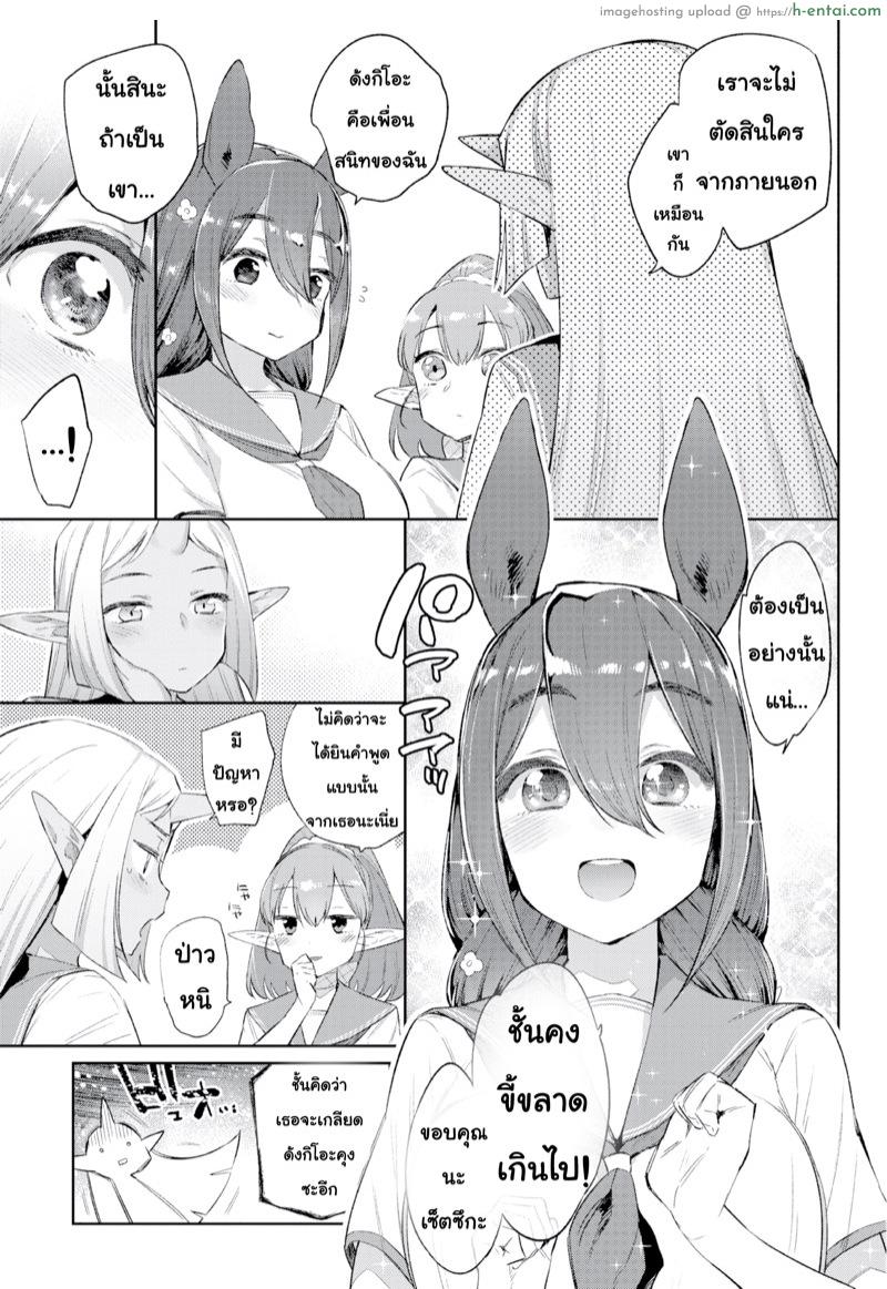 อ่านโดจิน มนต์รักสาวมอนสเตอร์ 2 [Mizone] [Mizone] Ishu Renai Sono | Monster Romance 2 (COMIC BAVEL 2019-04) หน้า 3