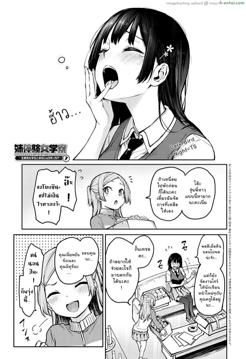 ไล่เก็บสาวหอพักหญิง 7 [Michiking] Ane Taiken Jogakuryou Ch.7
