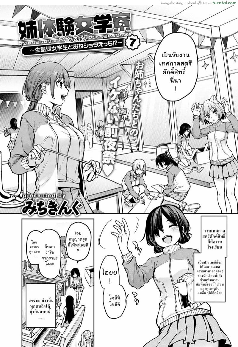 อ่านโดจิน ไล่เก็บสาวหอพักหญิง 7 [Michiking] Ane Taiken Jogakuryou Ch.7 หน้า 2