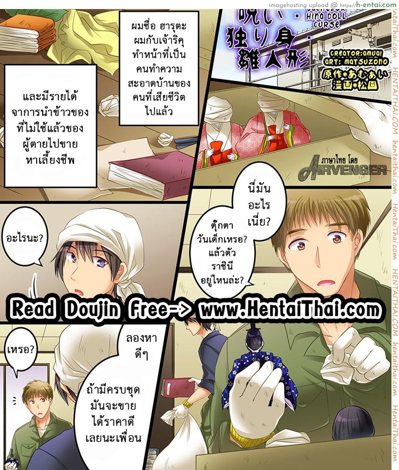 คำสาปจักรพรรดิ [Amuai Okashi Seisakusho (Matsuzono, Amuai)] Noroi, Hitorimi, Hinaningyou | Bachelor Hina Doll Curse