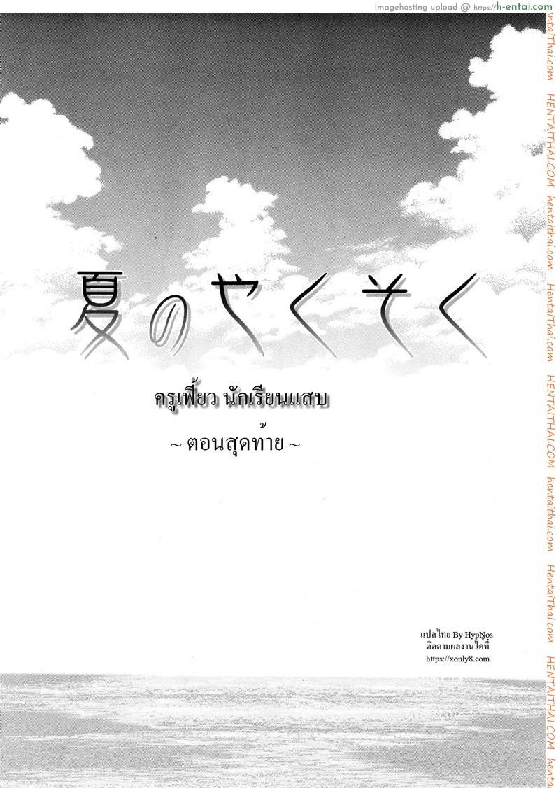 ครูเฟี้ยว นักเรียนแสบ 7 จบ [Fuuga] Kyoushi to Seito to – Teacher and Student Ch.7