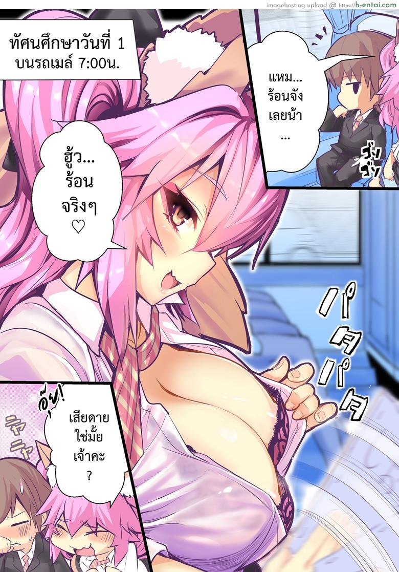 อ่านโดจิน ทามาโมะแสบซ่าส์ (C95) [Yamitsuki Honpo (Wise Speak)] JK Tamamo no Shuugaku Ryokou Oppai Challenge หน้า 3