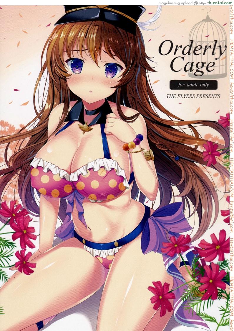 หาจนเจอเธอที่ใช่ (C90) [THE FLYERS (Naruse Mamoru)] Orderly Cage (Granblue Fantasy)