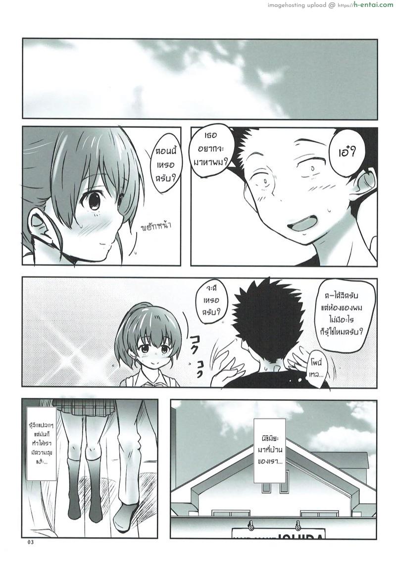 อ่านโดจิน ให้กายใจมันสื่อแทน (C92) [Omocha Kaden (Beni Bana)] Shimai no Koe (Koe no Katachi) หน้า 2