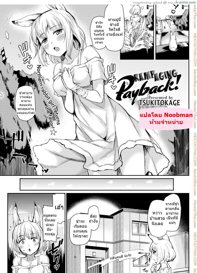 อ่านโดจิน พลีกายทดแทนคุณ [Tsukitokage] Rampaging Payback! (Comic Kairakuten BEAST 2018-03) หน้า 2