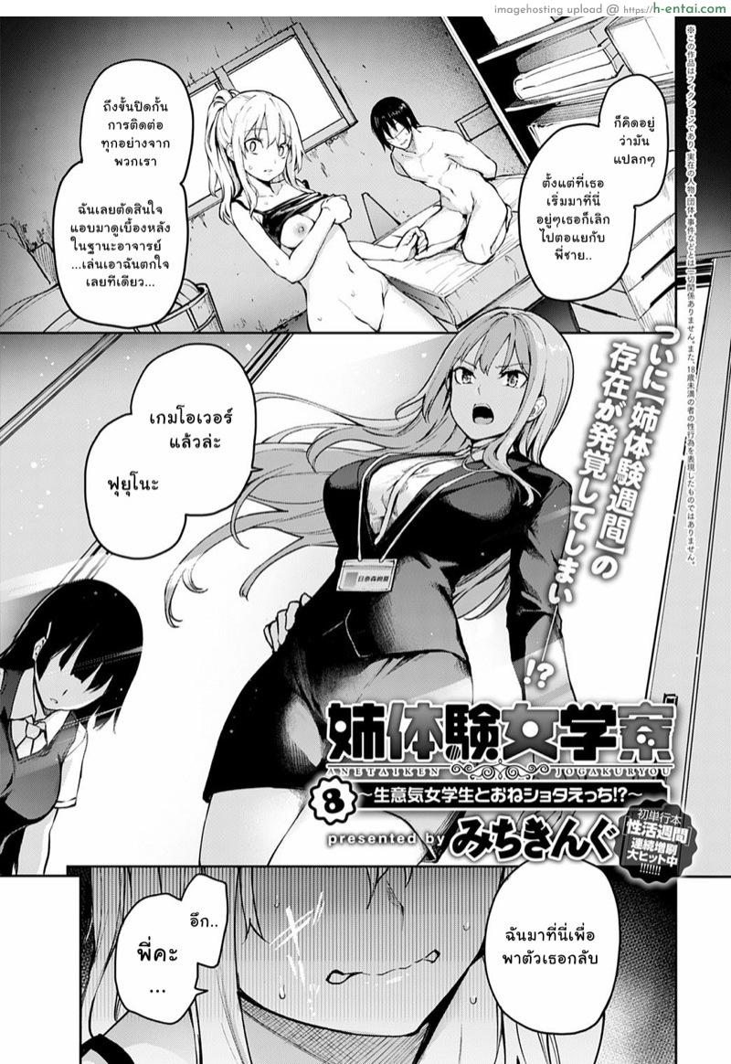 ไล่เก็บสาวหอพักหญิง 8 [Michiking] Ane Taiken Jogakuryou Ch.8