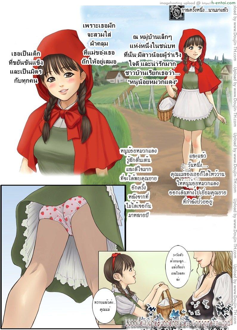 อ่านโดจิน หนูน้อยหมวกแดง [REDLIGHT] Otona no Ehon Akazukin-chan | Little Red Riding Hood’s Adult Picture Book หน้า 2