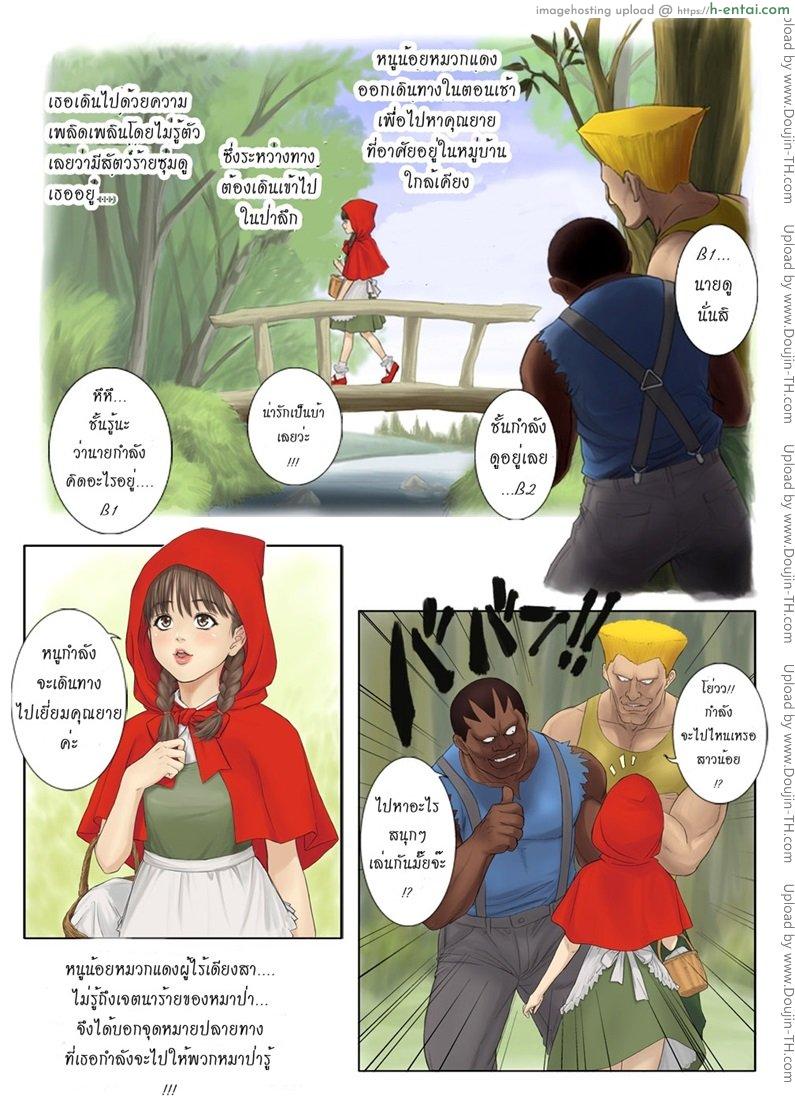 อ่านโดจิน หนูน้อยหมวกแดง [REDLIGHT] Otona no Ehon Akazukin-chan | Little Red Riding Hood’s Adult Picture Book หน้า 3