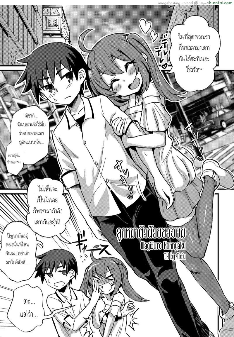 ลูกหมาตัวน้อยของผม [Magifuro Konnyaku] Chucchu shite Pyuppyu (Tamakoro)