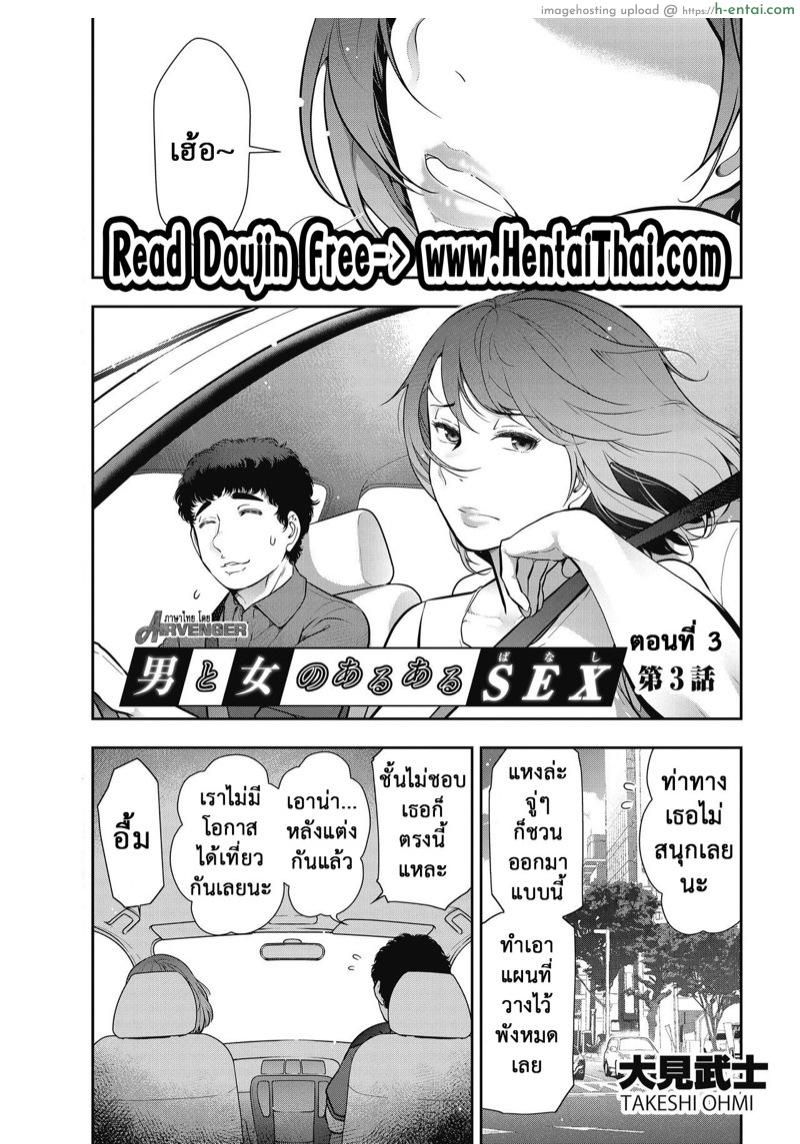 ยังไงก็ได้ไป [Takeshi Ohmi] Otoko to Onna no Aru Aru Banashi | Probable Affairs Between Men and Women Ch. 3 (Men’s Gold 2018-05)