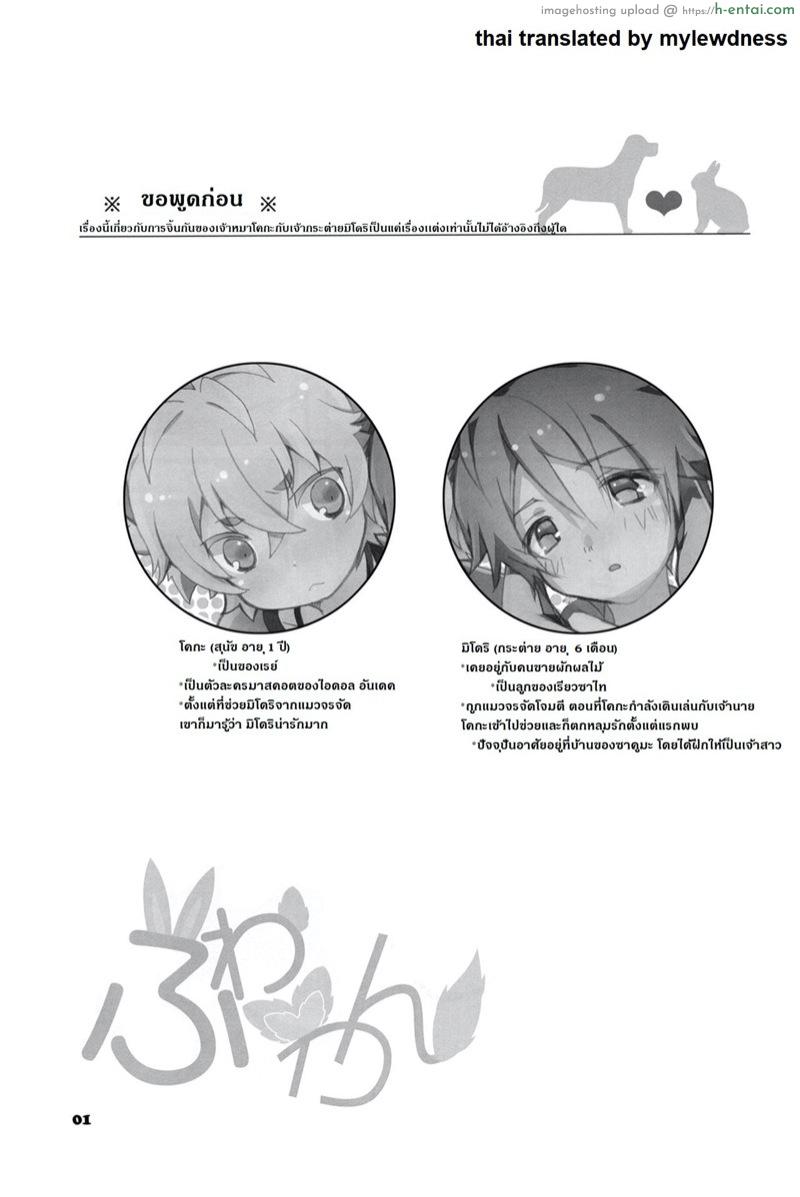 อ่านโดจิน เจ้านายไม่อยู่ก็ซนกันใหญ่ (Super Brilliant Days 2017) [Gure Guli (Urawa Mogutasu, Oshige)] Fuwawan (Ensemble Stars!) หน้า 2