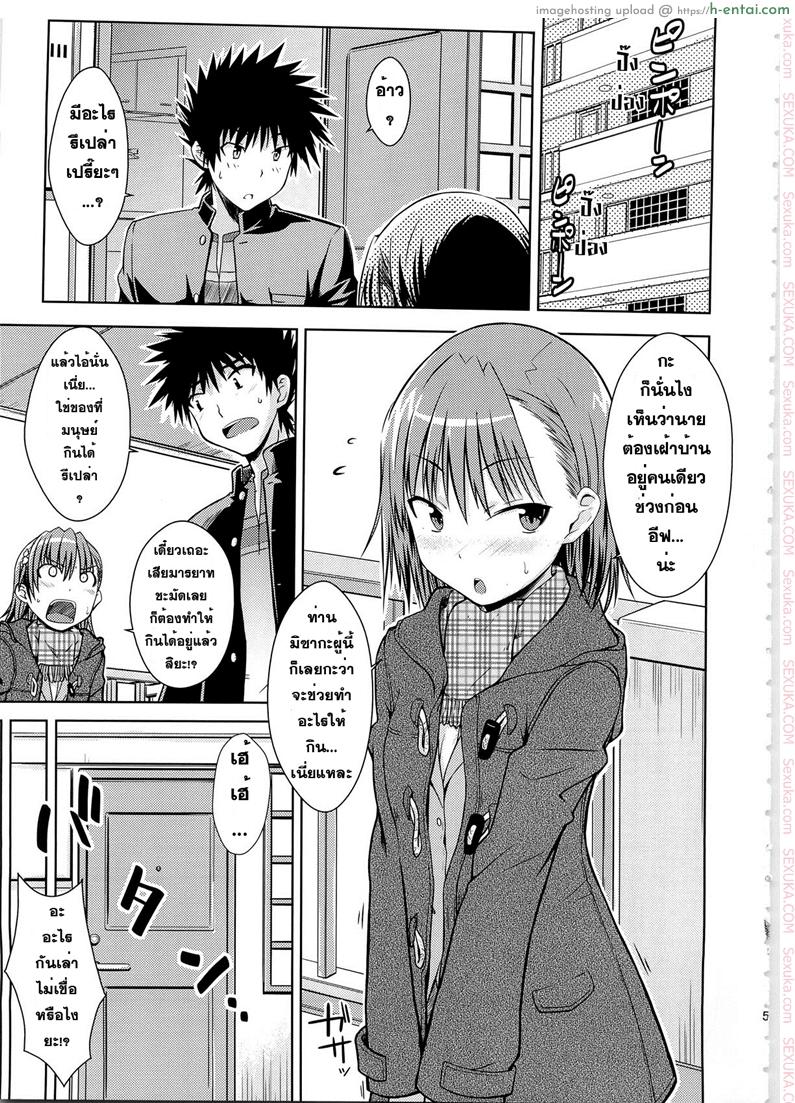 อ่านโดจิน มิซากะ x โทวมะ (C79) [Aspergillus (Okara)] IH (Toaru Majutsu no Index) หน้า 2