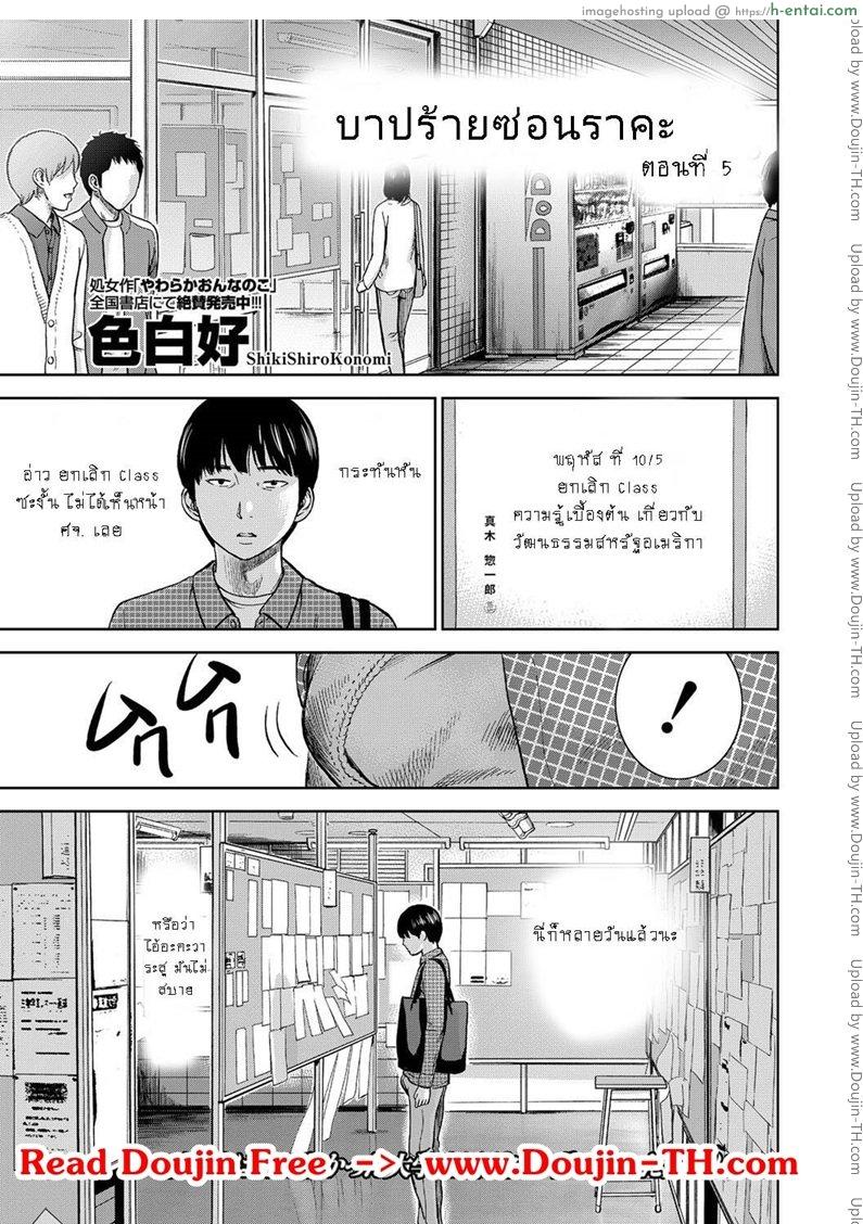 บาปร้ายซ่อนราคะ 5 [Shikishiro Konomi] Ayamachi, Hajimemashite Ch.5