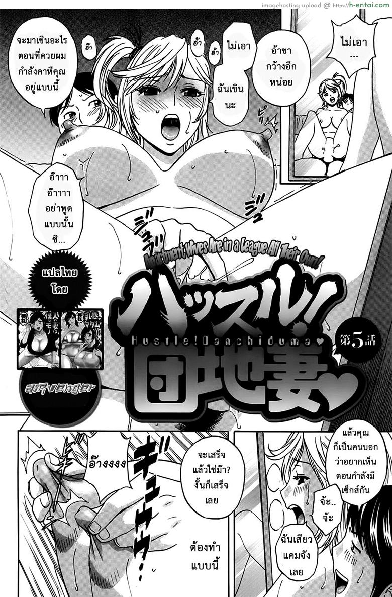 อ่านโดจิน ฮาเร็มอพาร์ทเมนต์สาวเปลี่ยว 5 [Hidemaru] Hustle! Danchizuma Ch.5 หน้า 3