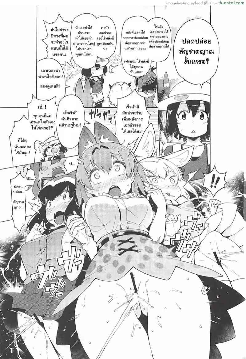 อ่านโดจิน ถ้าคันข้างใน ต้องใช้อะไรเกา ? [Service Heaven (Hayashi)] Kedamono Friends Surprise (Kemono Friends) หน้า 2