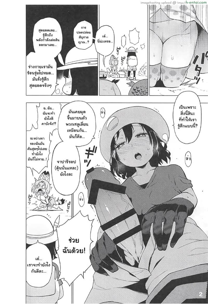อ่านโดจิน ถ้าคันข้างใน ต้องใช้อะไรเกา ? [Service Heaven (Hayashi)] Kedamono Friends Surprise (Kemono Friends) หน้า 3