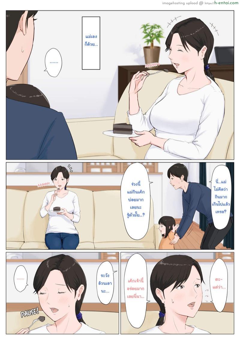 อ่านโดจิน อย่าปล่อยเมียไว้กับลูก พิเศษ [Horsetail] Kaa-san Janakya Dame Nanda!! ~Bangaihen~ | It Has to be You, Mom!! ~Extra Story~ [Thai ภาษาไทย] หน้า 3