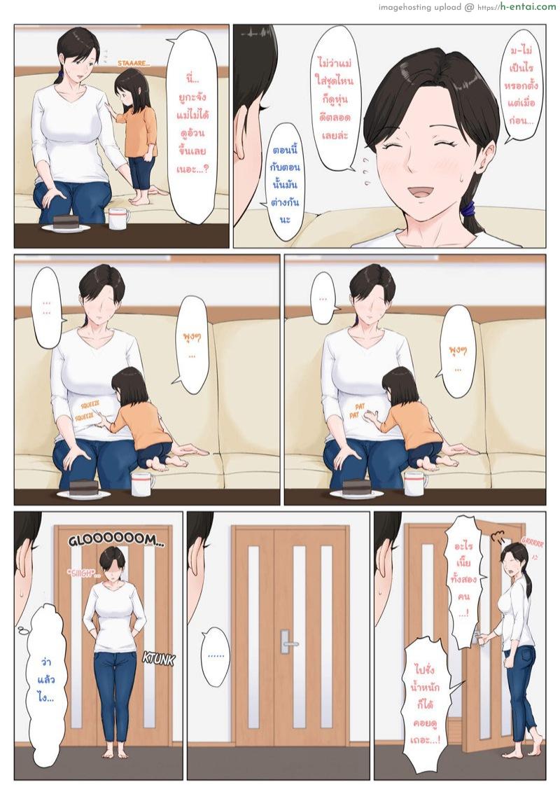 อ่านโดจิน อย่าปล่อยเมียไว้กับลูก พิเศษ [Horsetail] Kaa-san Janakya Dame Nanda!! ~Bangaihen~ | It Has to be You, Mom!! ~Extra Story~ [Thai ภาษาไทย] หน้า 4