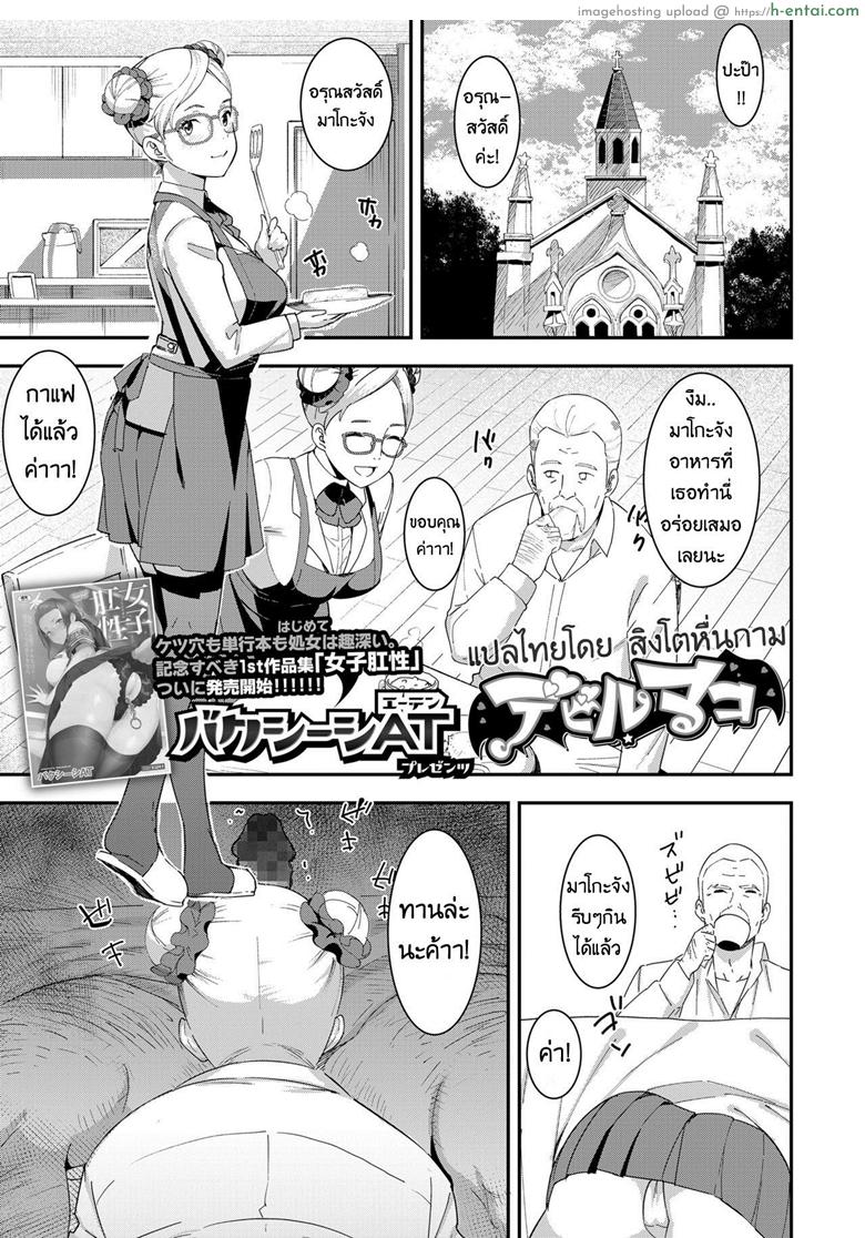 ปีศาจน้อยมาโกะจัง [Baksheesh AT] Devil Mako (COMIC Koh 2018-04)