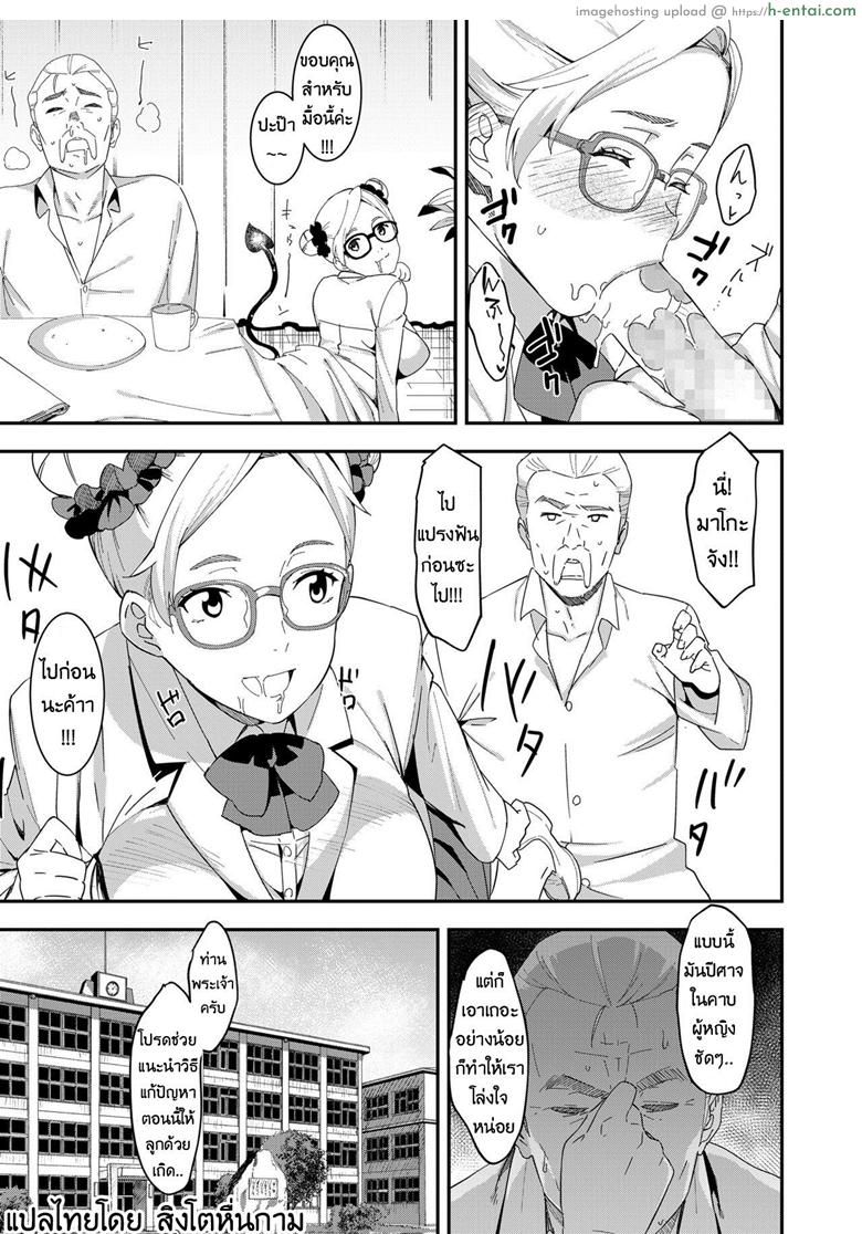 อ่านโดจิน ปีศาจน้อยมาโกะจัง [Baksheesh AT] Devil Mako (COMIC Koh 2018-04) หน้า 3