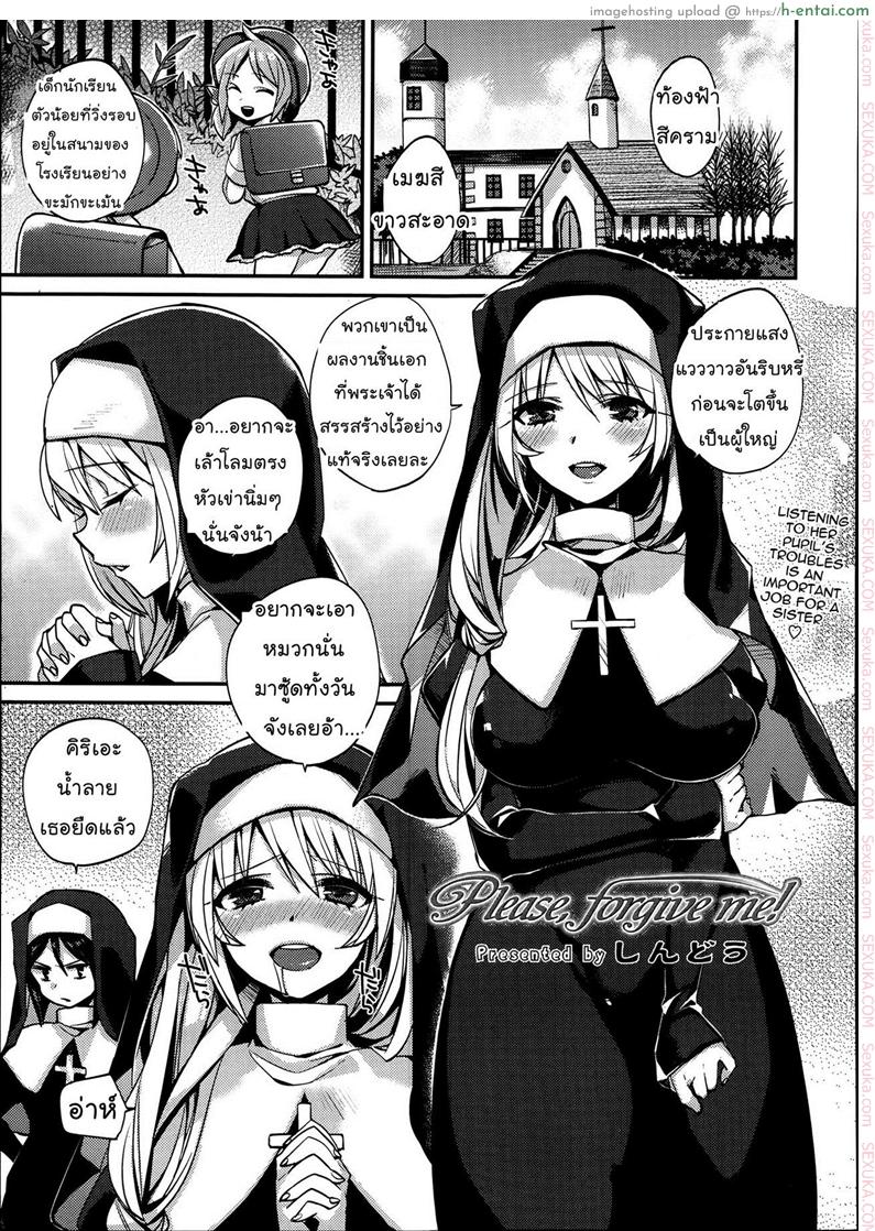 แม่ชีช่วยชำระบาป [Shindou] Please , forgive me! (Comic Tenma 2013-07)