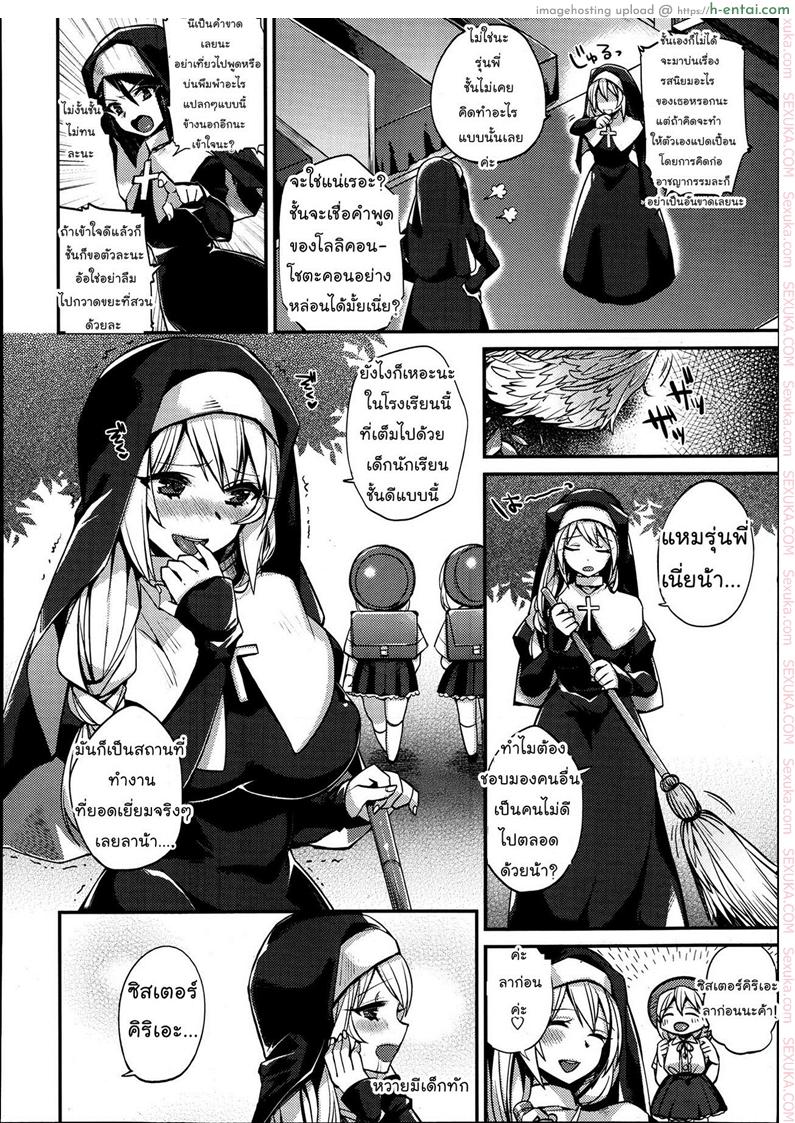 อ่านโดจิน แม่ชีช่วยชำระบาป [Shindou] Please , forgive me! (Comic Tenma 2013-07) หน้า 2