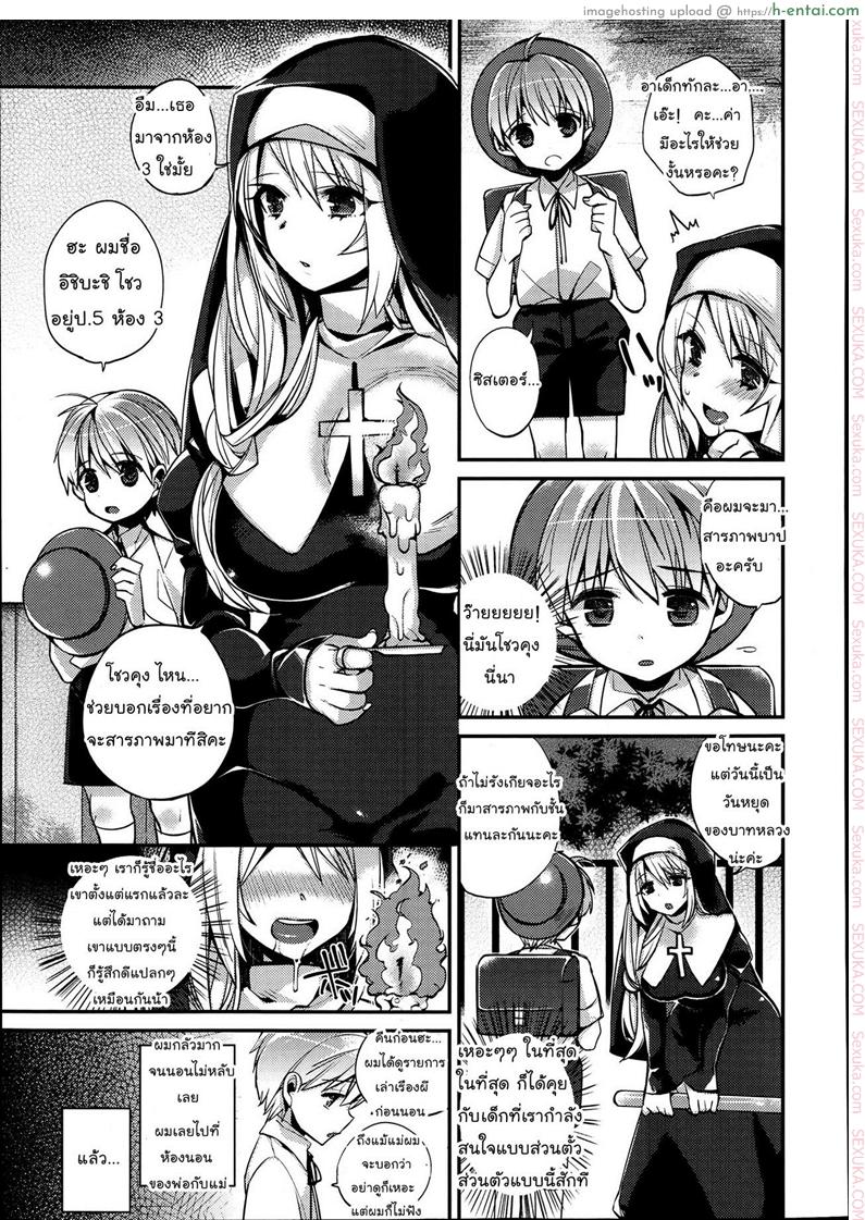 อ่านโดจิน แม่ชีช่วยชำระบาป [Shindou] Please , forgive me! (Comic Tenma 2013-07) หน้า 3