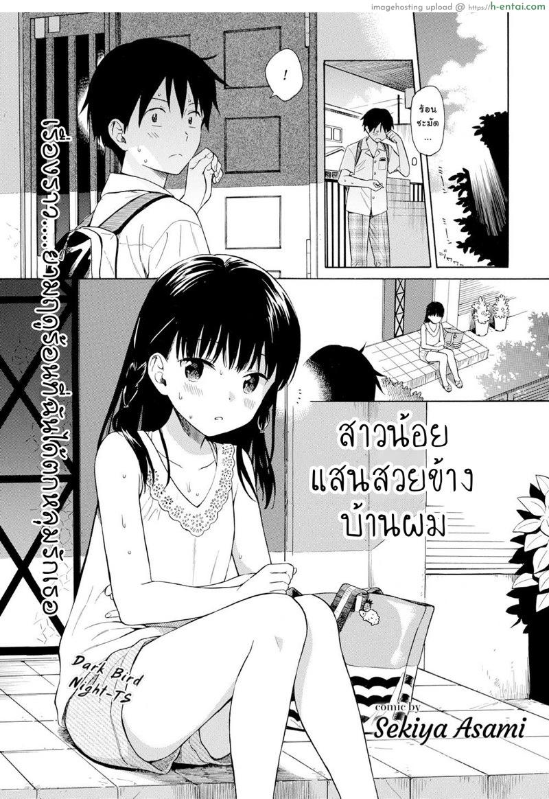 อ่านโดจิน สาวน้อยแสนสวยข้างบ้านผม [Sekiya Asami] Tonari no Ie no Kanojo (COMIC BAVEL 2018-10) หน้า 2