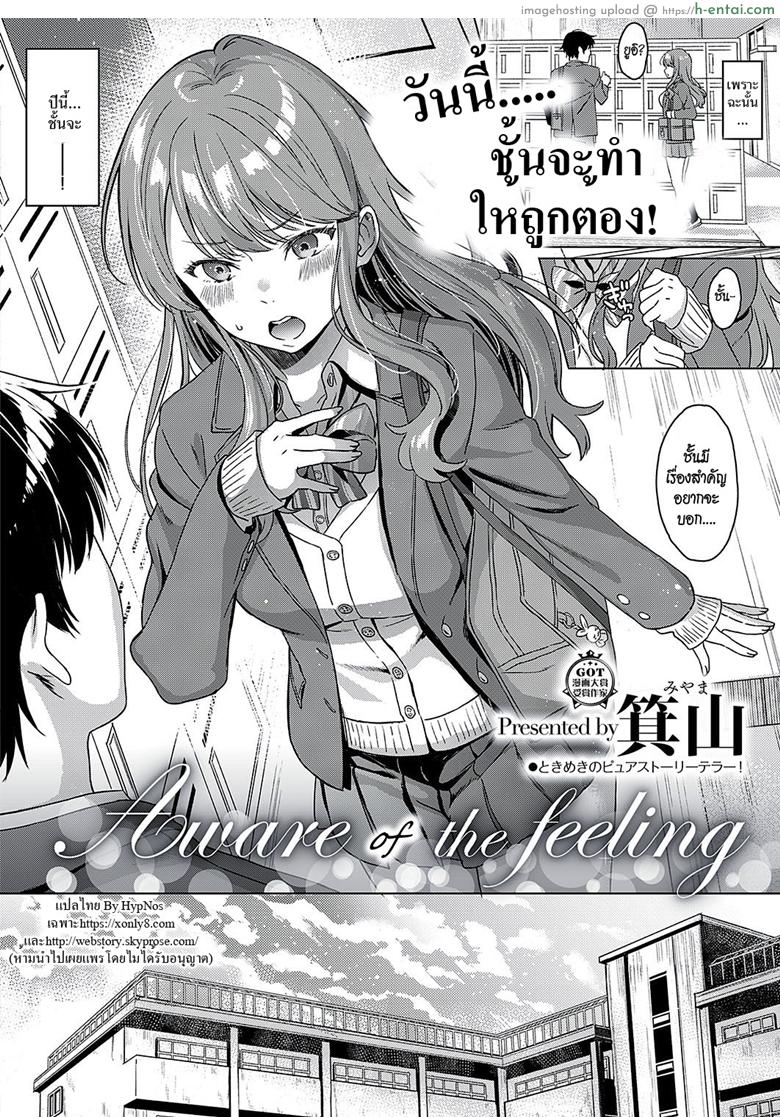 อ่านโดจิน ความรู้สึกที่ซ่อนเร้น [Miyama] Aware of the feeling (COMIC ExE 17) หน้า 2