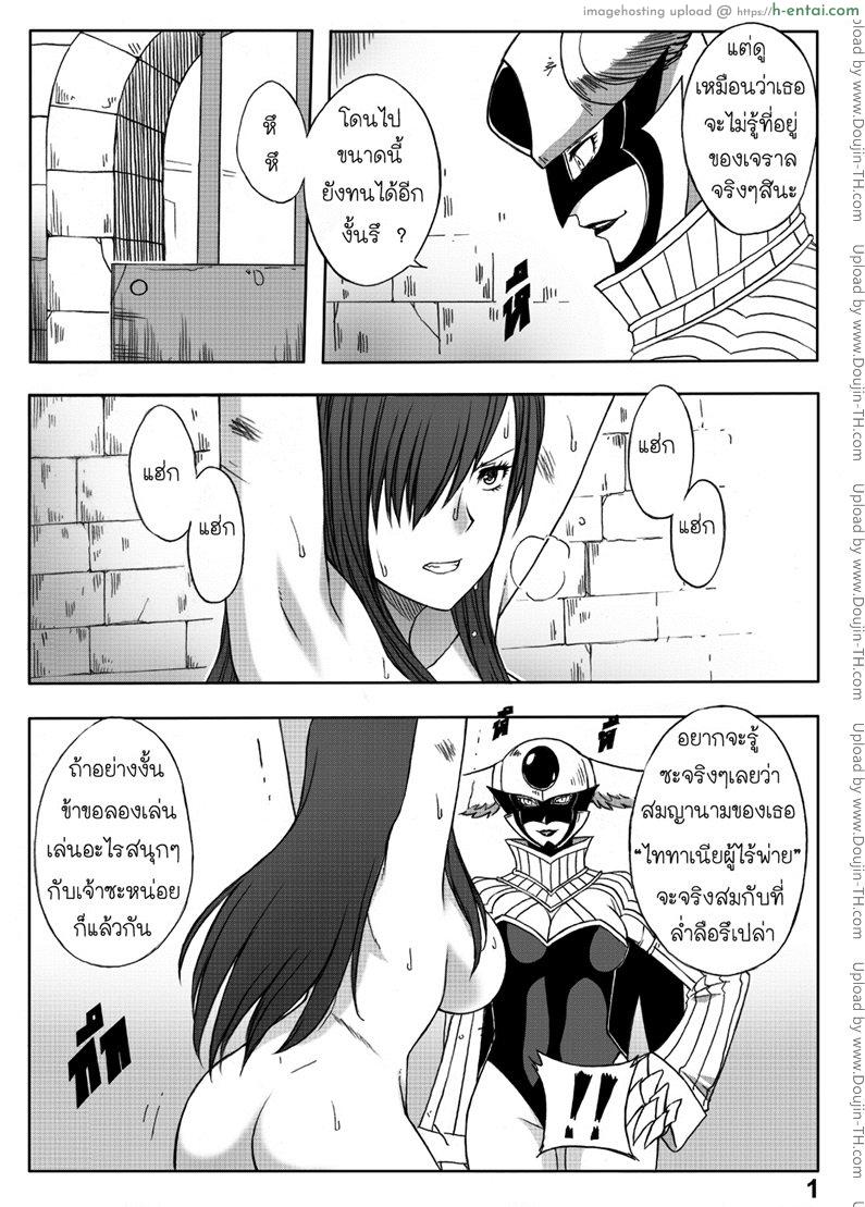อ่านโดจิน แฟรี่เทล – จุดจบของเอลซ่า [Xter] Fairy Tail – The End Of Titania 18+(UNCEN) หน้า 2