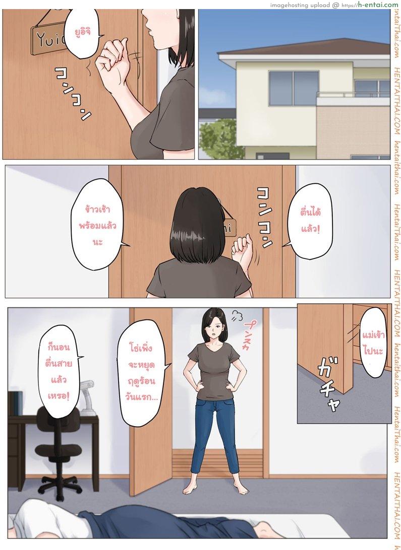 อ่านโดจิน อย่าปล่อยเมียไว้กับลูก 3 [Horsetail] Mother it has to be you 3 ~Summer Holiday First Part~ หน้า 2