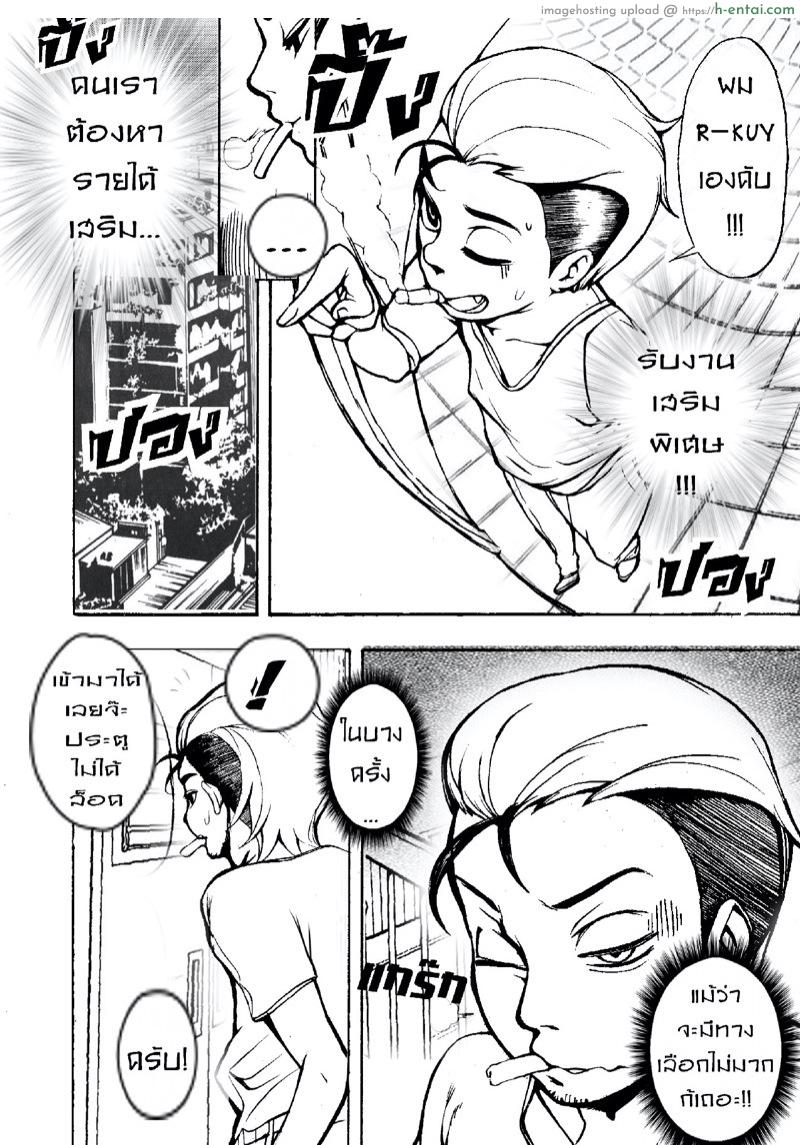 อ่านโดจิน รับงานเสริม เพิ่มรายได้ [HUDCHA] R-Kuy The series EP1 หน้า 2