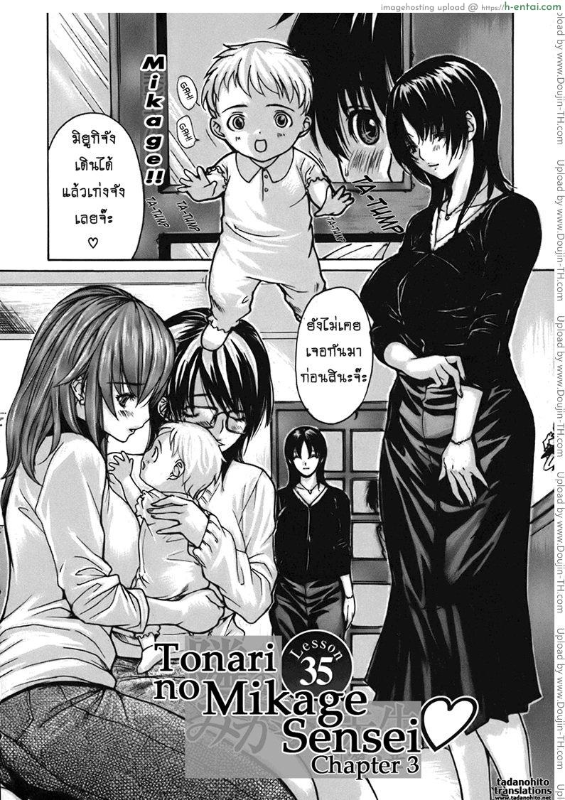 อ่านโดจิน ติวเสียว สาวข้างบ้าน 35 [MG Joe] Tonari no Minano Sensei Ch.35 หน้า 2