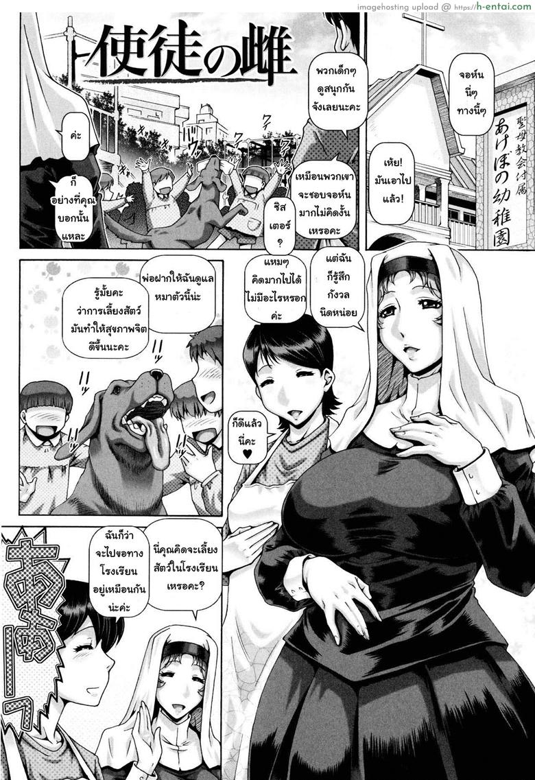 พรจากพระเจ้า [TYPE.90] Shito no Mesu | The Apostle’s Bitch (Jyuai Kantsu)